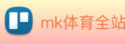 mk体育全站 Logo